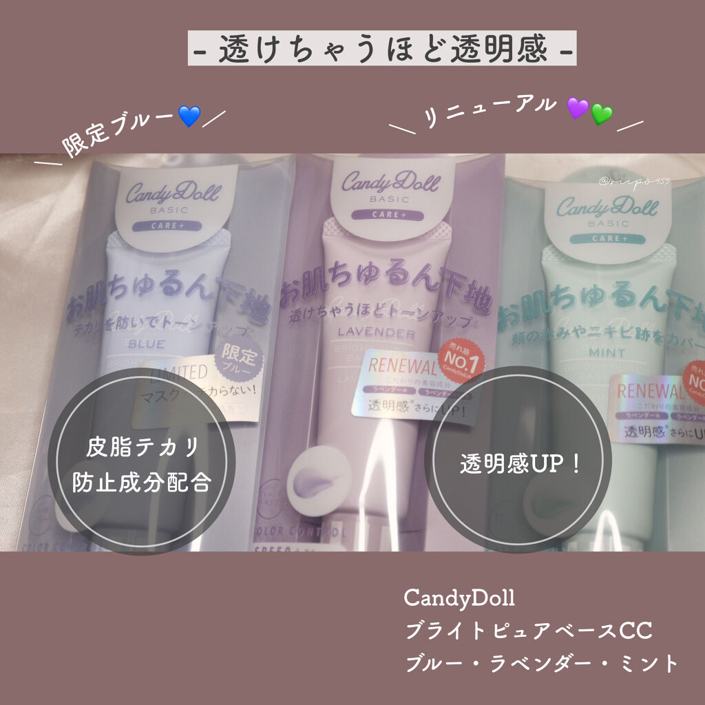 ブライトピュアベースCC/CandyDoll/CCクリームを使ったクチコミ（1枚目）