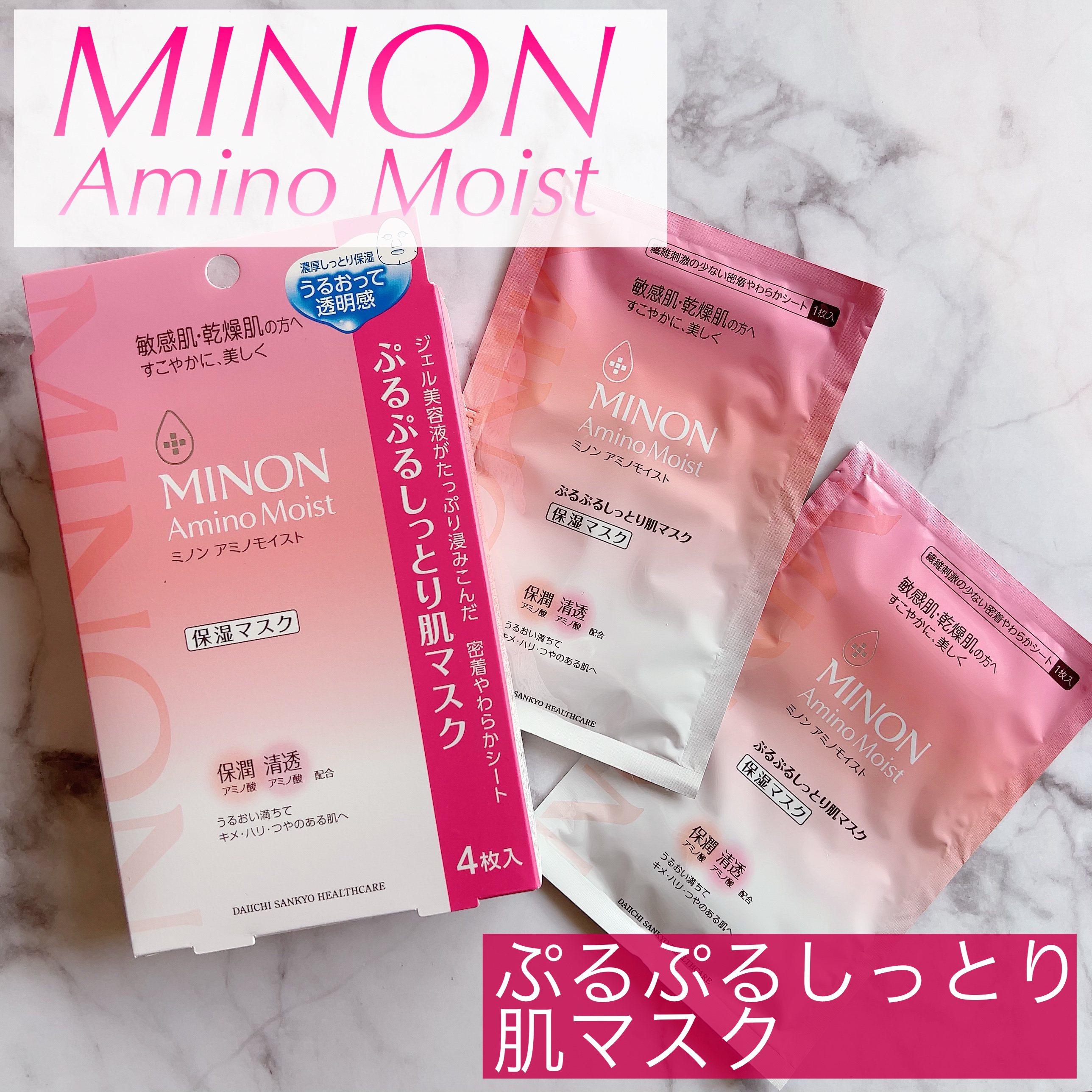 ミノン アミノモイスト ぷるぷるしっとり肌マスク/ミノン/シートマスク・パックを使ったクチコミ（1枚目）