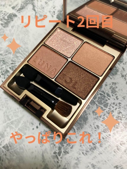 スキンモデリングアイズ/LUNASOL/アイシャドウパレットを使ったクチコミ(1枚目)