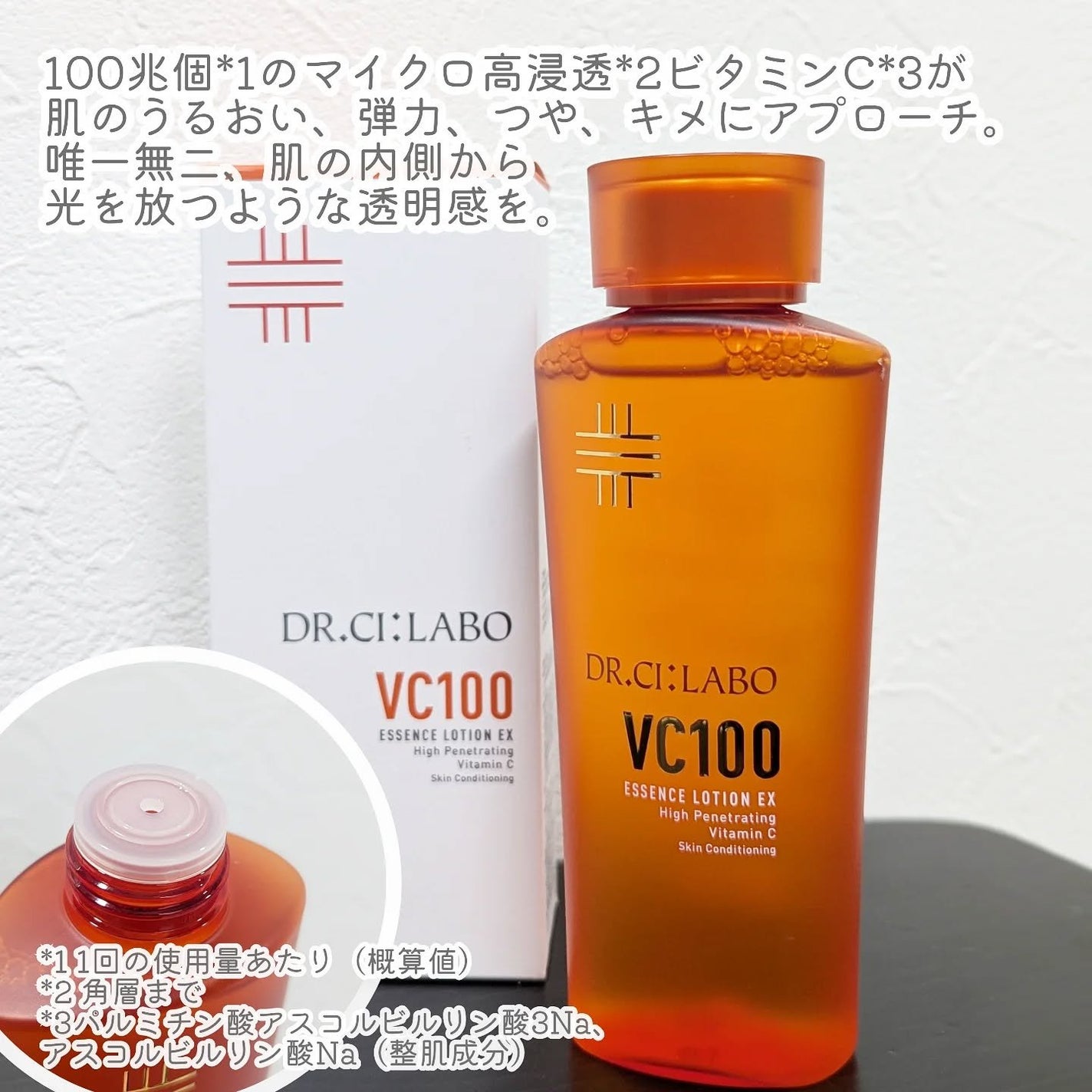 VC100エッセンスローション EX/ドクターシーラボⓇ/化粧水を使ったクチコミ(2枚目)