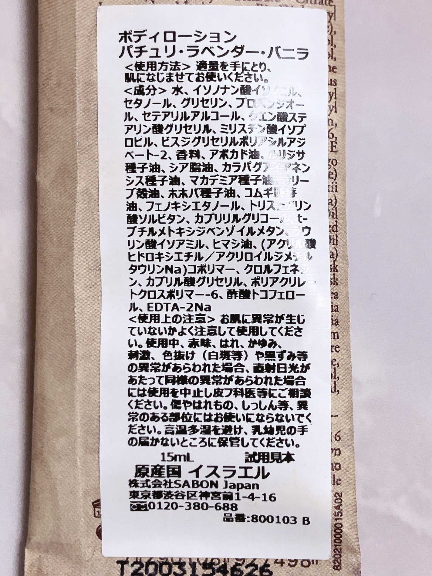 ボディローション/SABON/ボディローションを使ったクチコミ(2枚目)