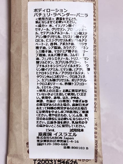 ボディローション/SABON/ボディローションを使ったクチコミ(2枚目)