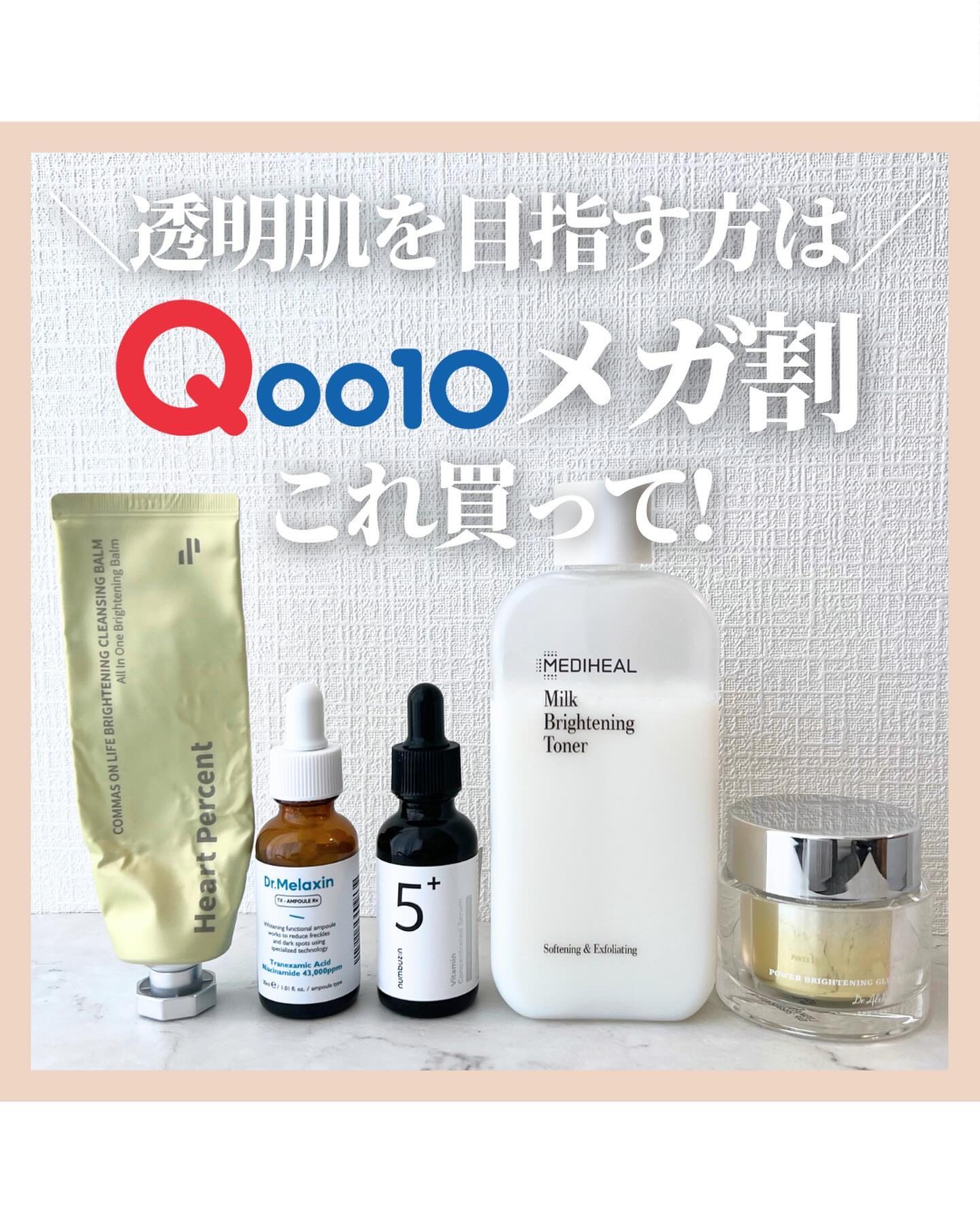 @stay.b_ ◀︎アラサーおすすめコスメはこちら！

＼透明肌を目指す方は／
Qoo10メガ割これ買って!

そろそろメガ割の時期がやってくる💡
今回は透明肌を目指す方には
ぜひメガ割の機会に買ってみてほしい
スキンケアをご紹介します