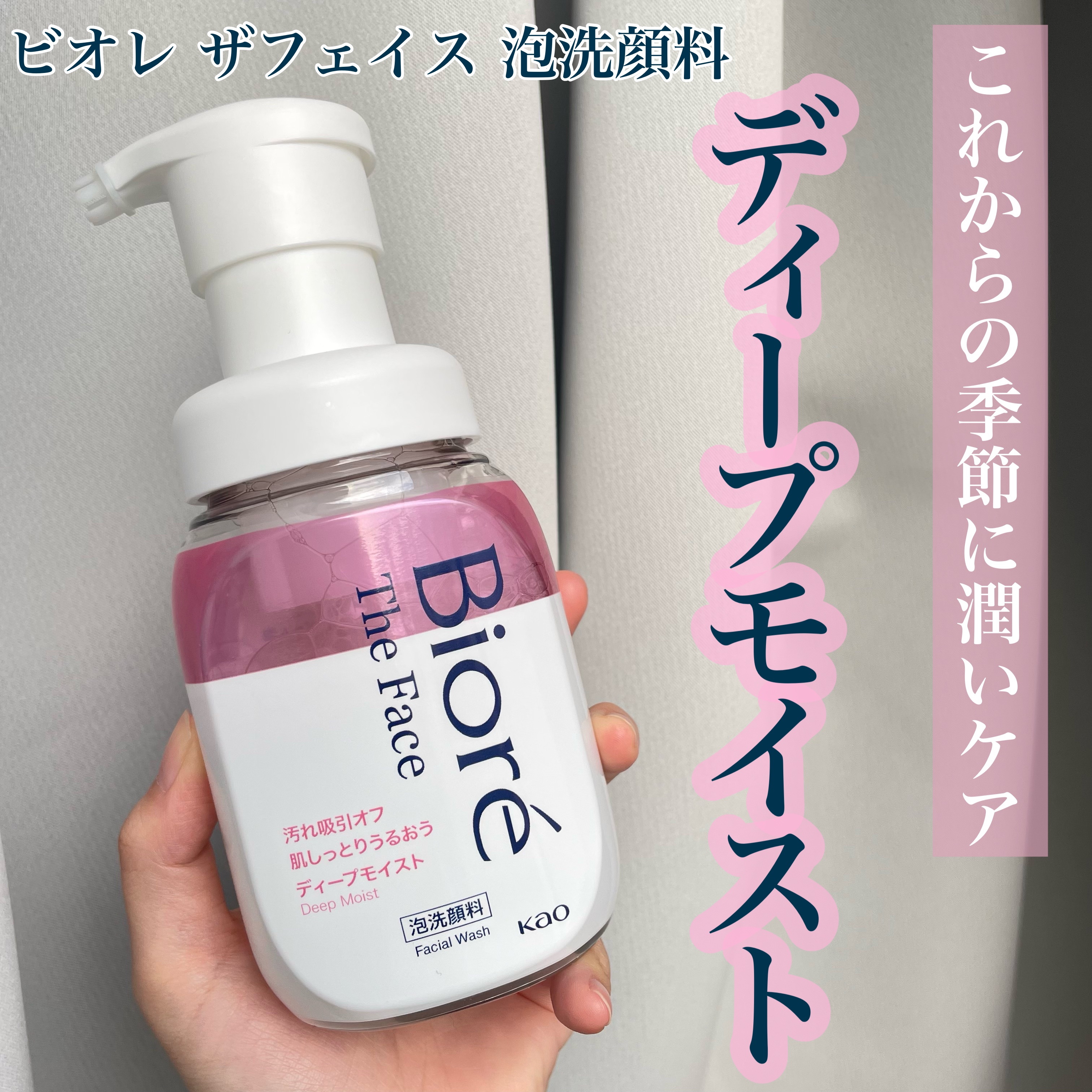 ビオレ ザフェイス 泡洗顔料 ディープモイスト/ビオレ/泡洗顔を使ったクチコミ（1枚目）