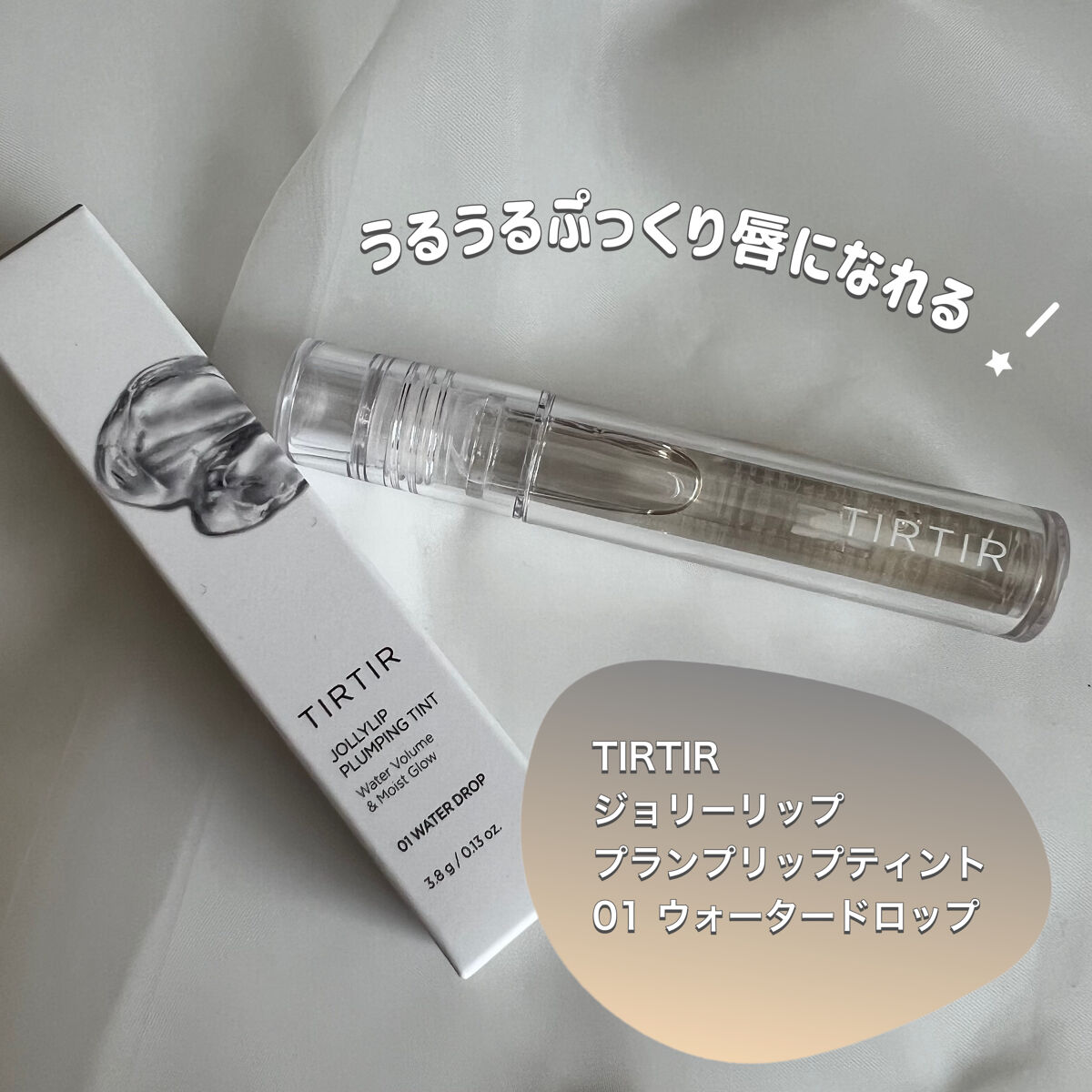 ジョリーリッププランプリップティント/TIRTIR(ティルティル)/リップティントを使ったクチコミ（1枚目）