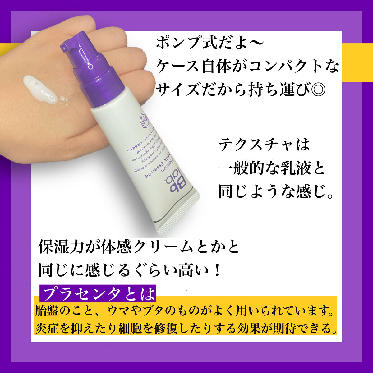 プラセンミルクエッセンス/Bb lab./美容液を使ったクチコミ（3枚目）