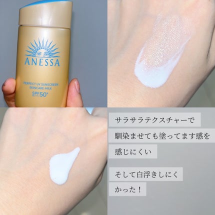 アネッサ パーフェクトUV スキンケアミルク NA/アネッサ/日焼け止めミルクを使ったクチコミ(5枚目)