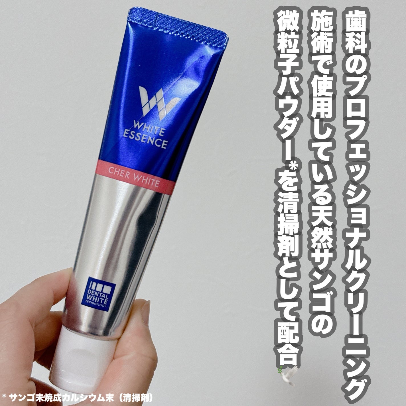 シェールホワイト/ホワイトエッセンス/歯磨き粉を使ったクチコミ(3枚目)