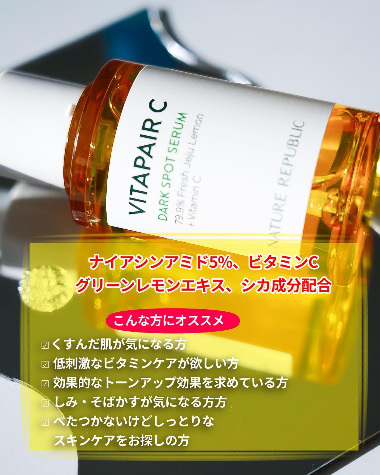 ビタペアC 集中美容液スペシャルセット/ネイチャーリパブリック/美容液を使ったクチコミ（2枚目）