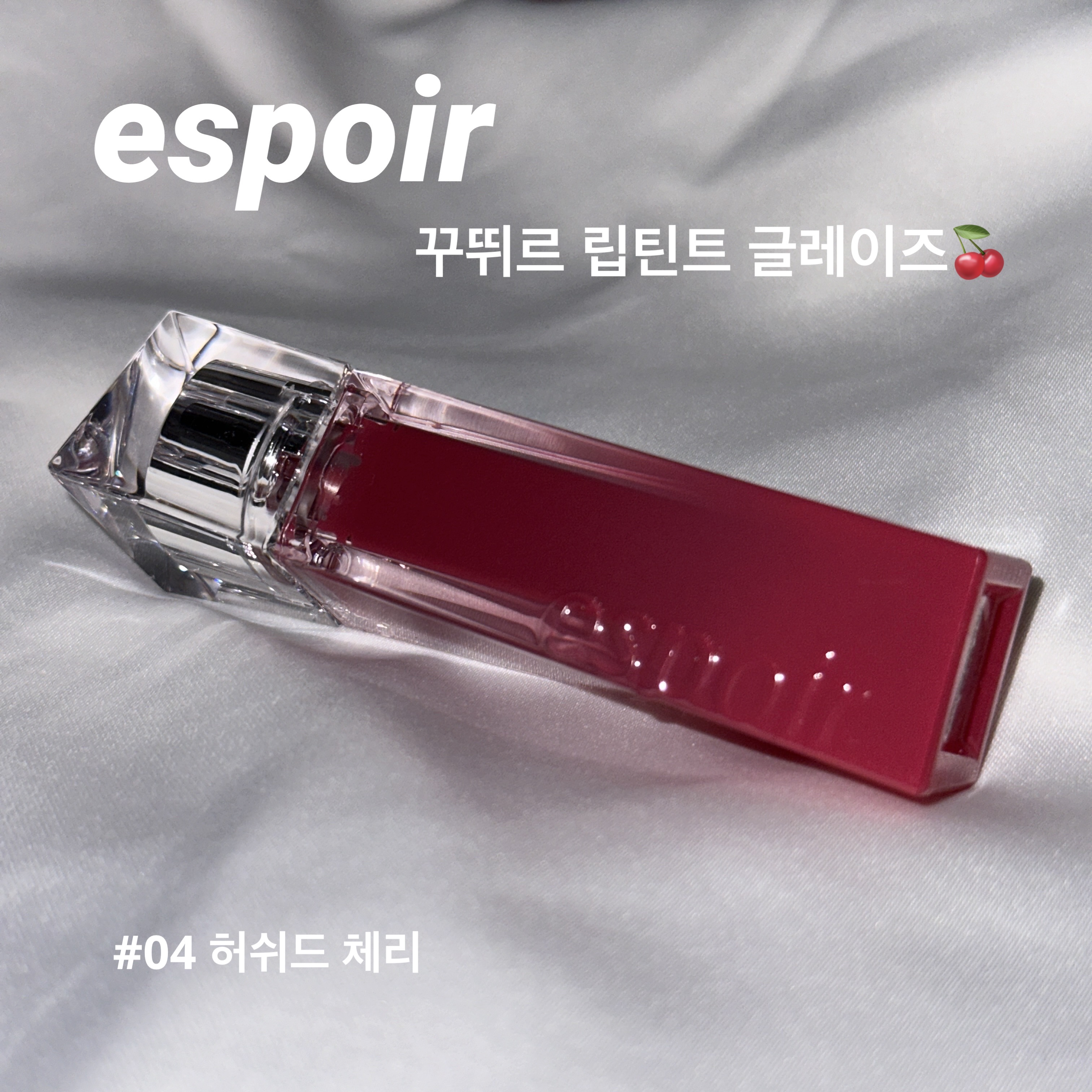 クチュールリップティントグレイズ/espoir/リップティントを使ったクチコミ（1枚目）