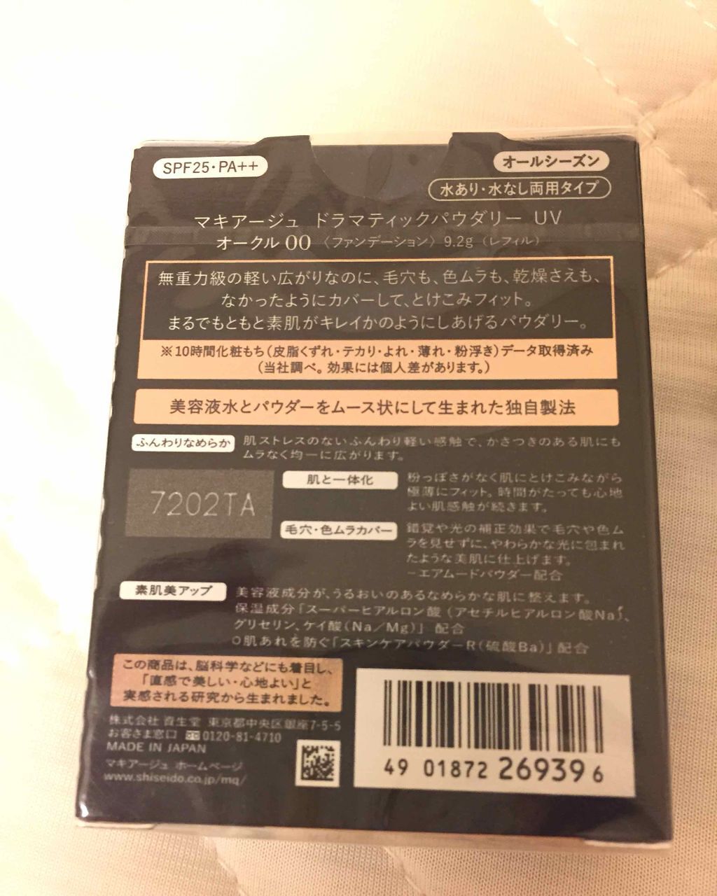 ドラマティックパウダリー UV ミニパクト オークル00/マキアージュ/パウダーファンデーションを使ったクチコミ（2枚目）