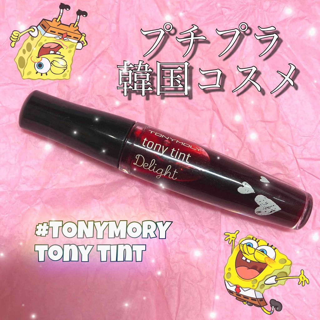 ディライト トニーティント/TONYMOLY/リップティントを使ったクチコミ（1枚目）