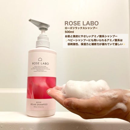 ローズリラックスシャンプー&トリートメント/ROSE LABO/市販シャンプーを使ったクチコミ(2枚目)