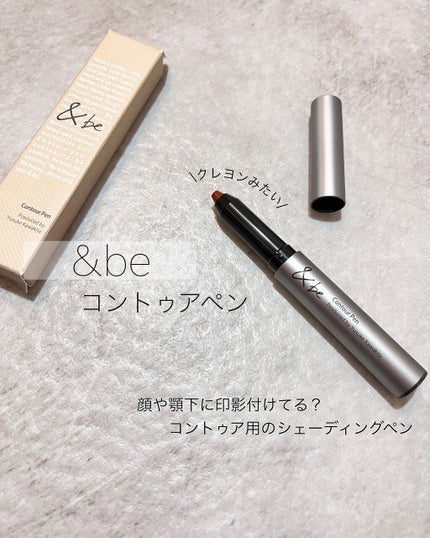 &be コントゥアペン/&be/シェーディングを使ったクチコミ(1枚目)