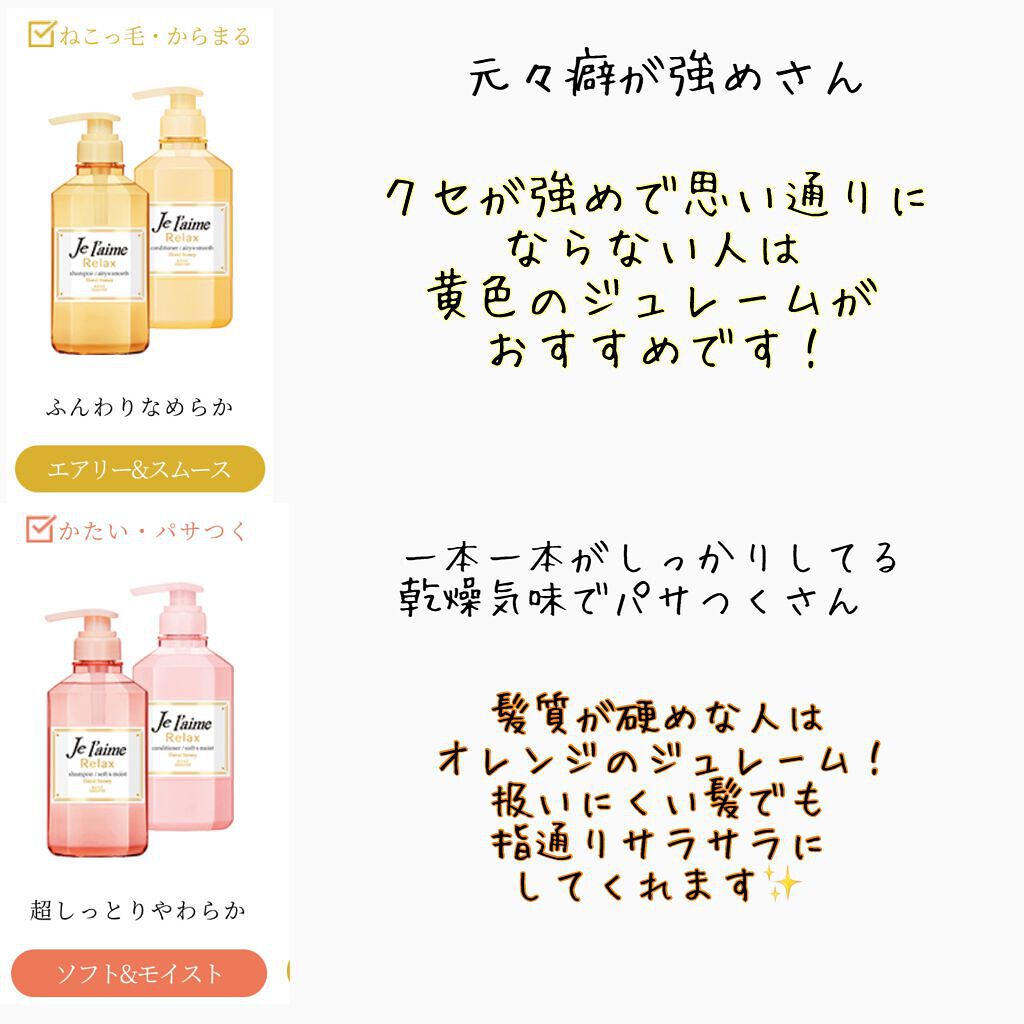 リラックス シャンプー／ヘアコンディショナー(エアリー＆スムース)/Je l'aime/市販シャンプーを使ったクチコミ（3枚目）