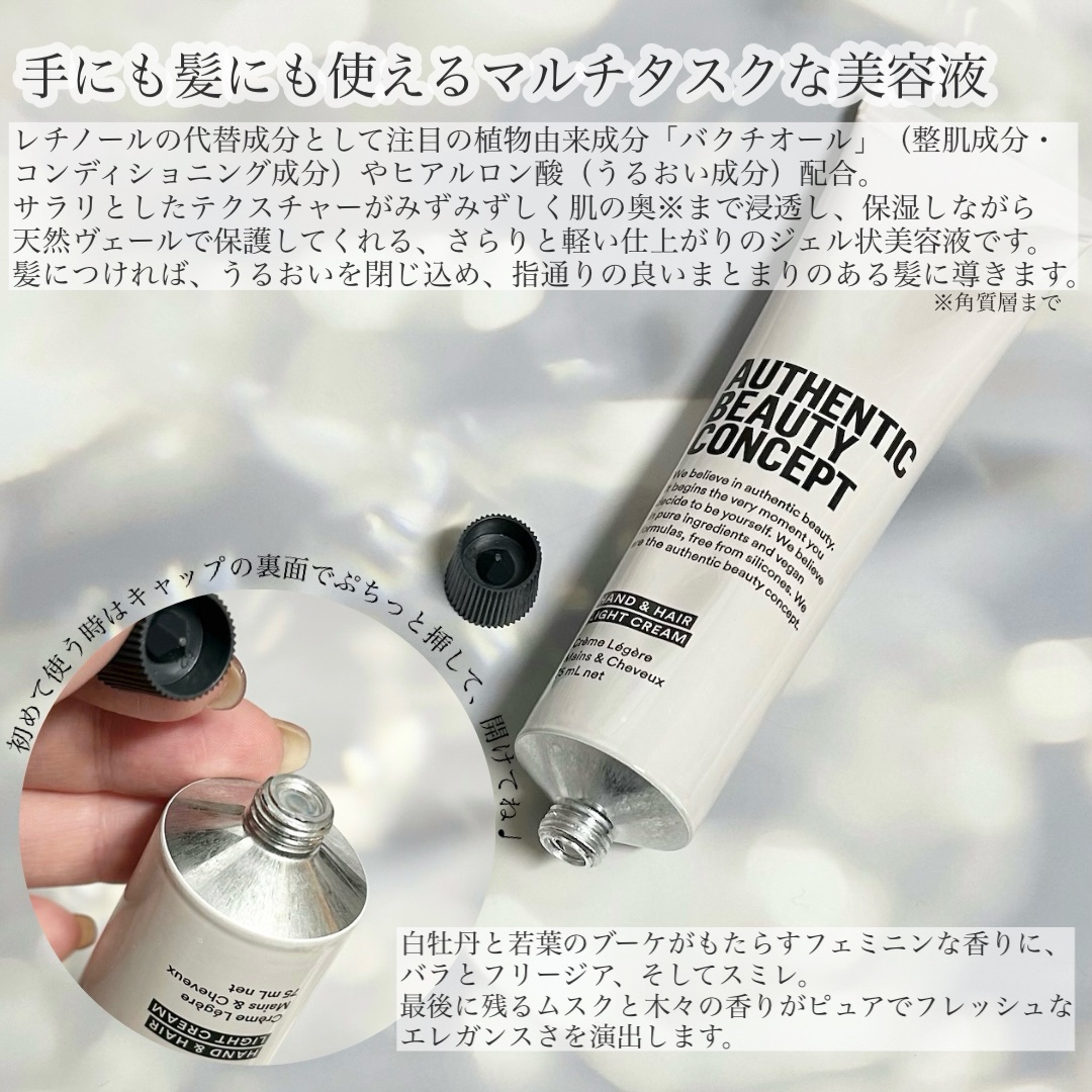 ハンド＆ヘア ライトセラム/AUTHENTIC BEAUTY CONCEPT/ハンドクリームを使ったクチコミ（2枚目）