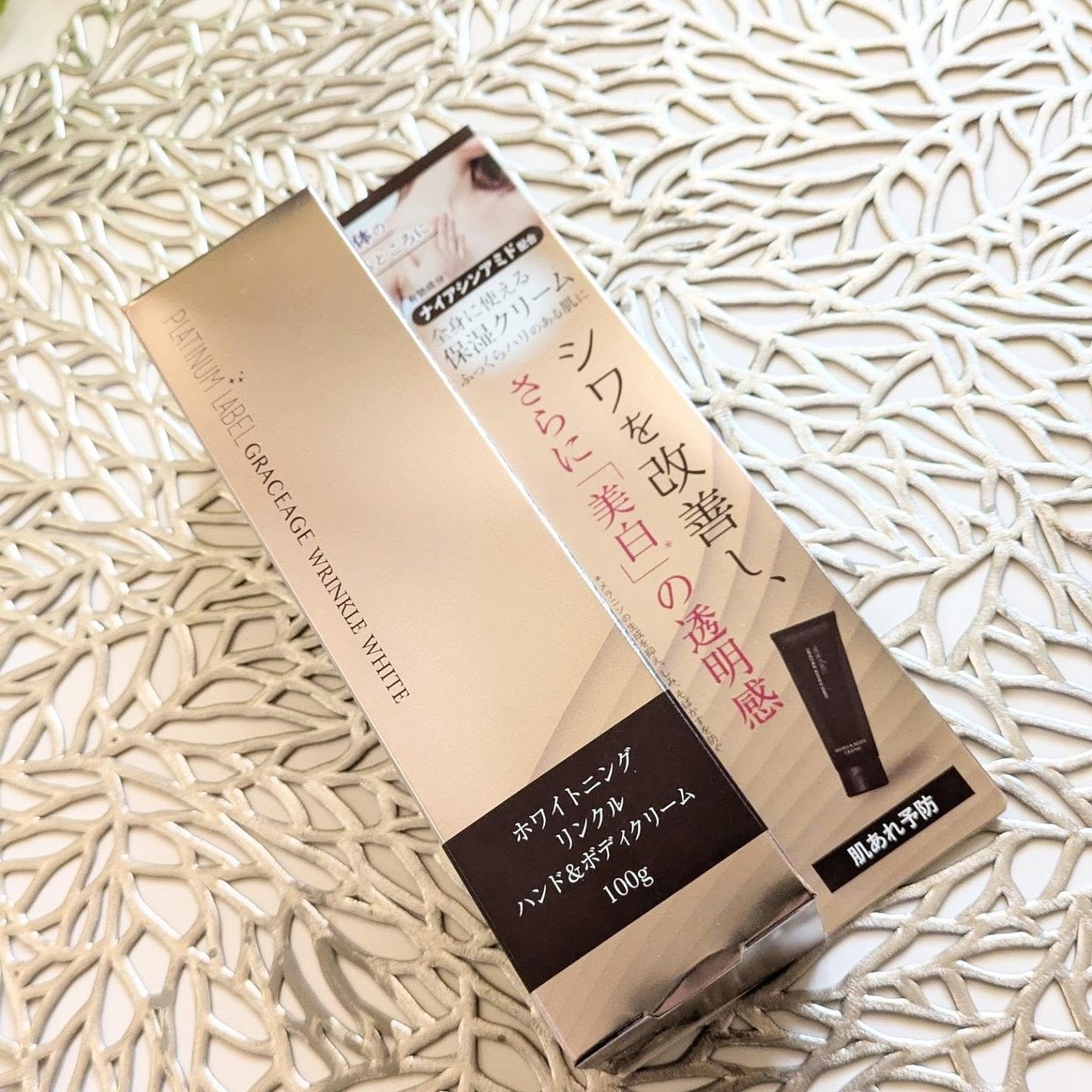 プラチナレーベル ホワイトニングリンクル ハンド&ボディクリーム/プラチナレーベル/ボディクリームを使ったクチコミ(1枚目)