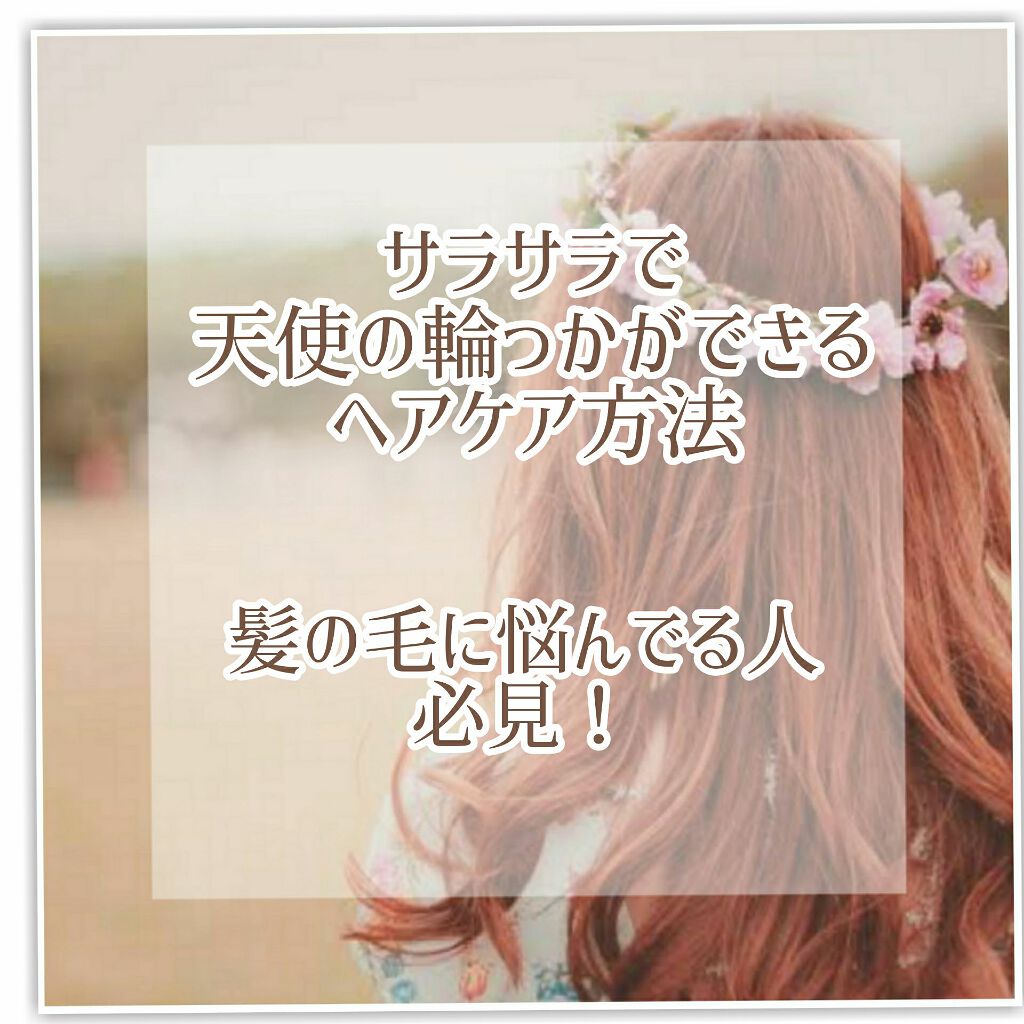 フィーノ　プレミアムタッチ　濃厚美容液ヘアマスク/フィーノ/ヘアマスク・ヘアパックを使ったクチコミ（1枚目）