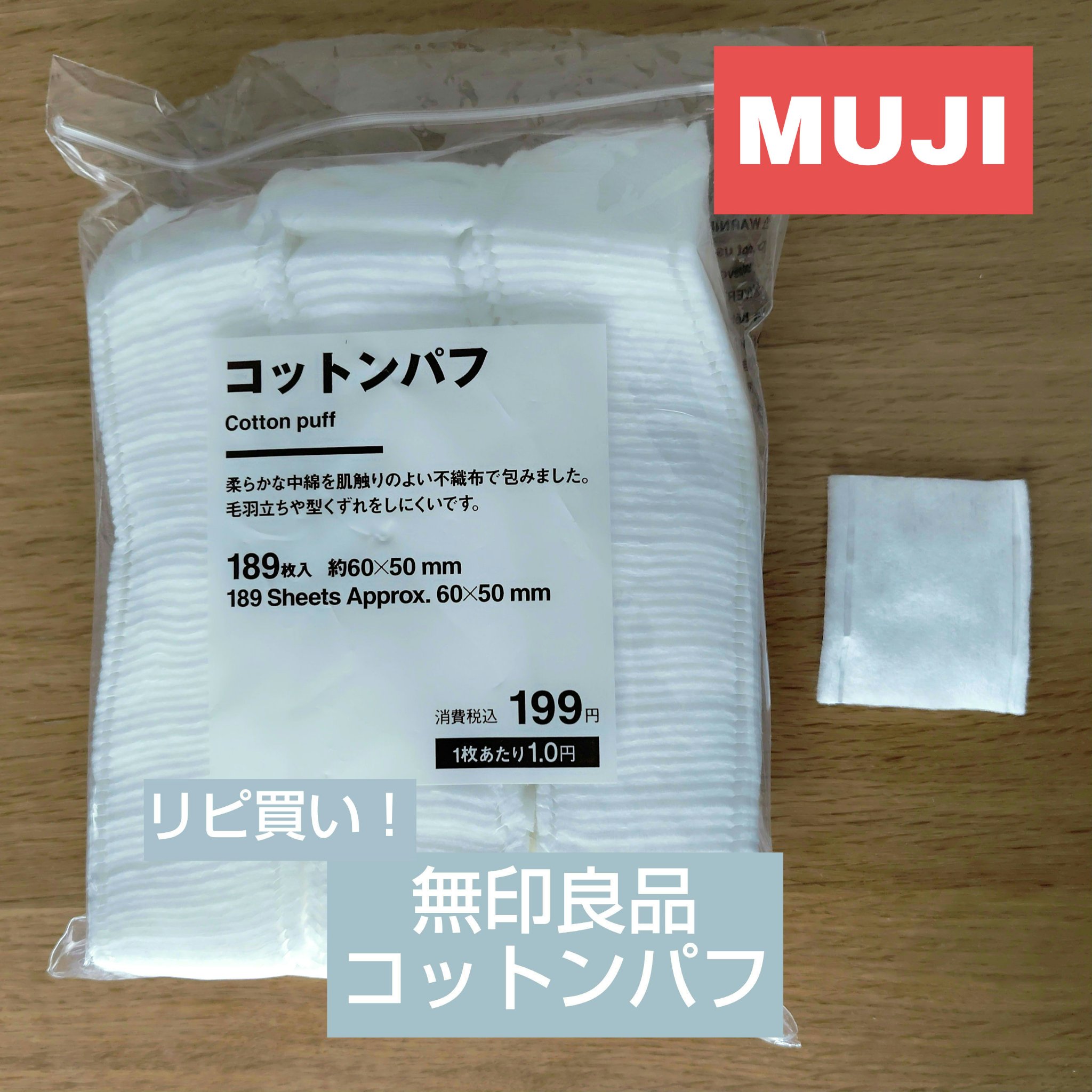 コットンパフ/無印良品/コットンを使ったクチコミ（1枚目）