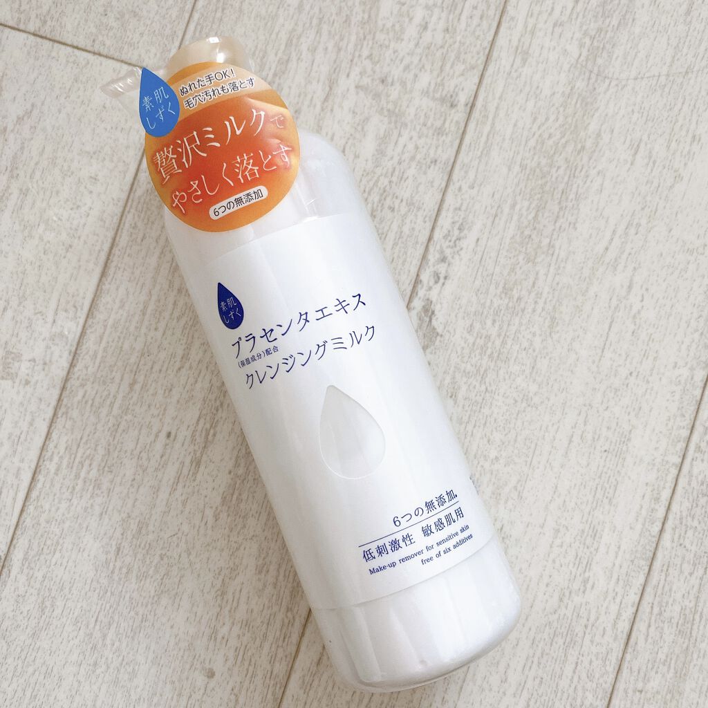 クレンジングミルク/素肌しずく/ミルククレンジングを使ったクチコミ（1枚目）
