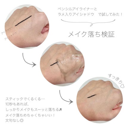 スティッククレンジング/shimaboshi/クレンジングバームを使ったクチコミ(4枚目)