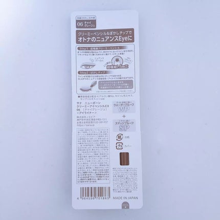 クリーミーアイペンシルEX/サナ ニューボーン/ペンシルアイライナーを使ったクチコミ(6枚目)