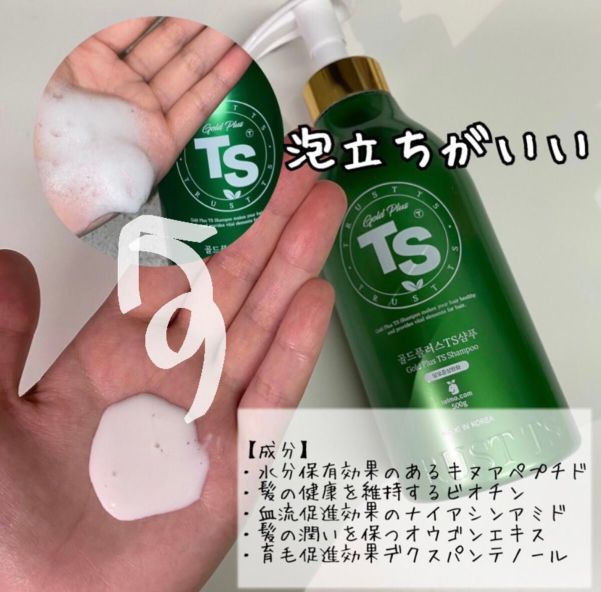 ゴールドプラスTSシャンプー / TSトリートメント/TS Trillion/市販シャンプーを使ったクチコミ(2枚目)