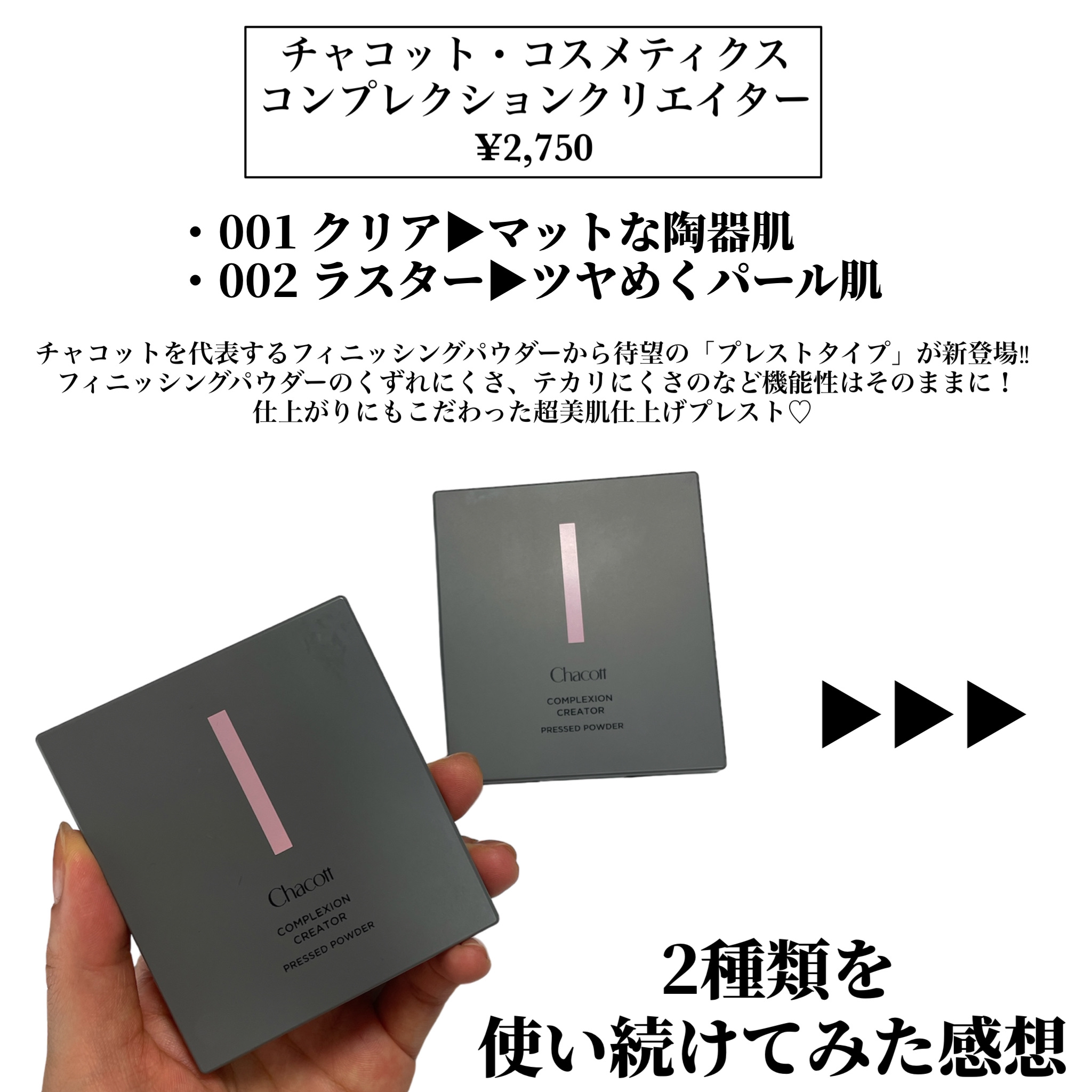 コンプレクションクリエイター/チャコット・コスメティクス/プレストパウダーを使ったクチコミ（2枚目）