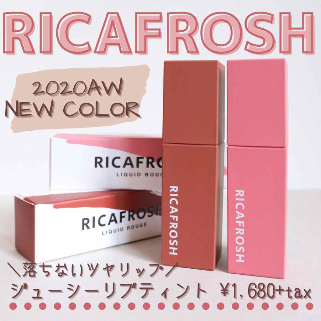 ジューシーリブティント/RICAFROSH/リップティントを使ったクチコミ（1枚目）