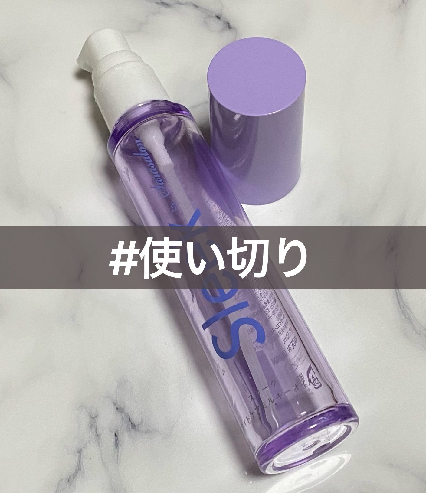 ナイトケアミルキーオイル/スリーク by サラサロン/ヘアオイルを使ったクチコミ（1枚目）