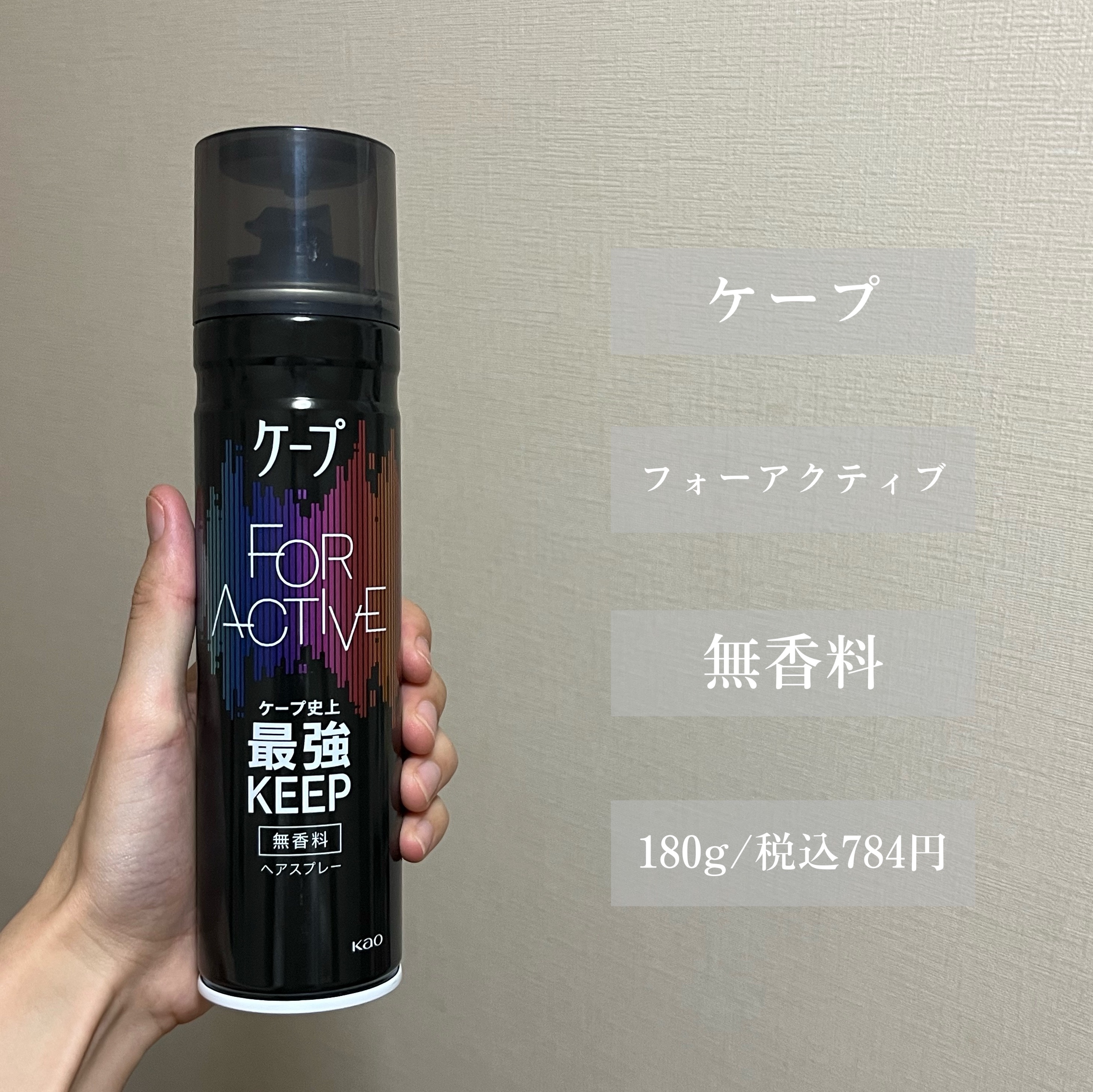 FOR ACTIVE/ケープ/ヘアスプレーを使ったクチコミ（2枚目）