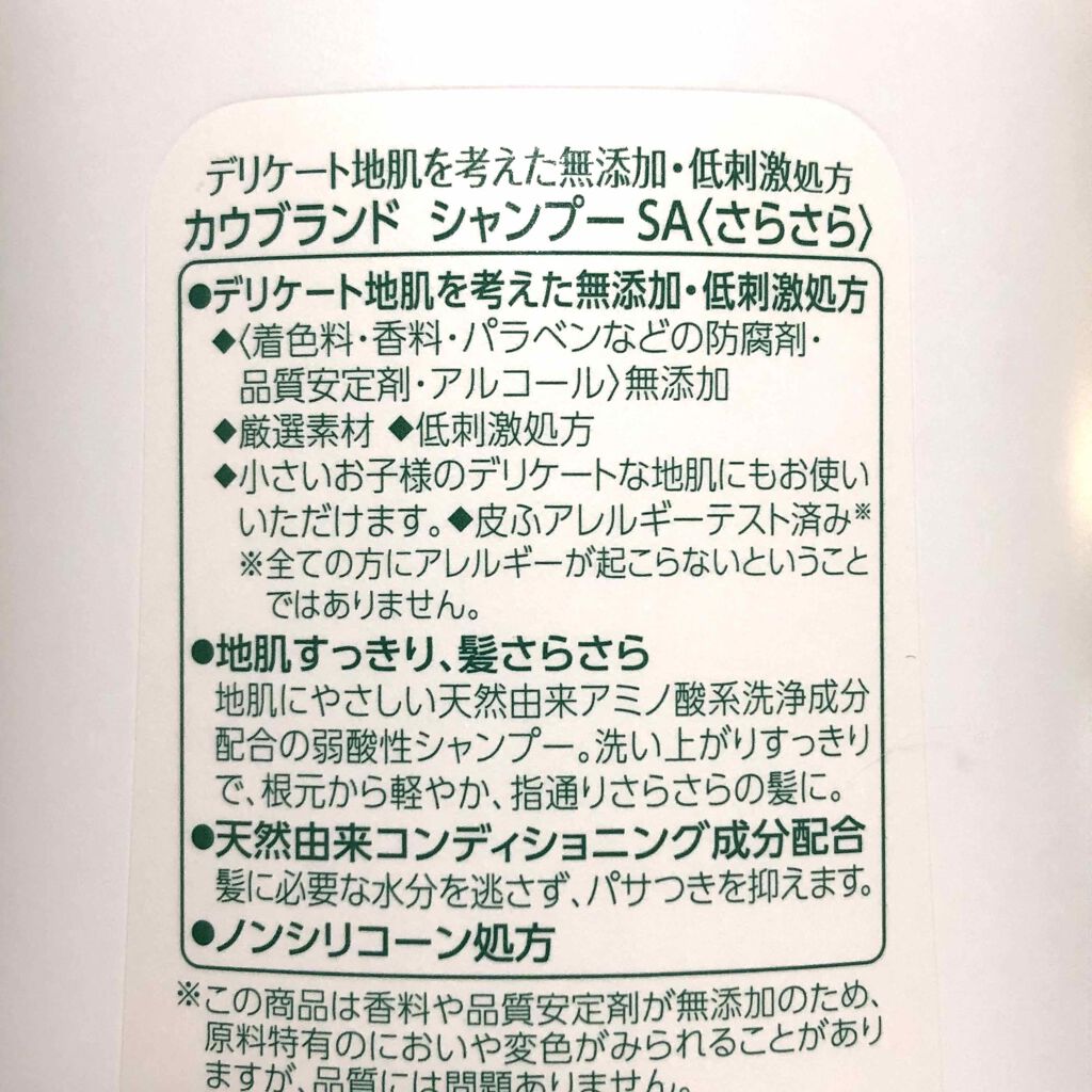 シャンプー・トリートメント さらさら/カウブランド無添加/シャンプー・コンディショナーを使ったクチコミ（2枚目）