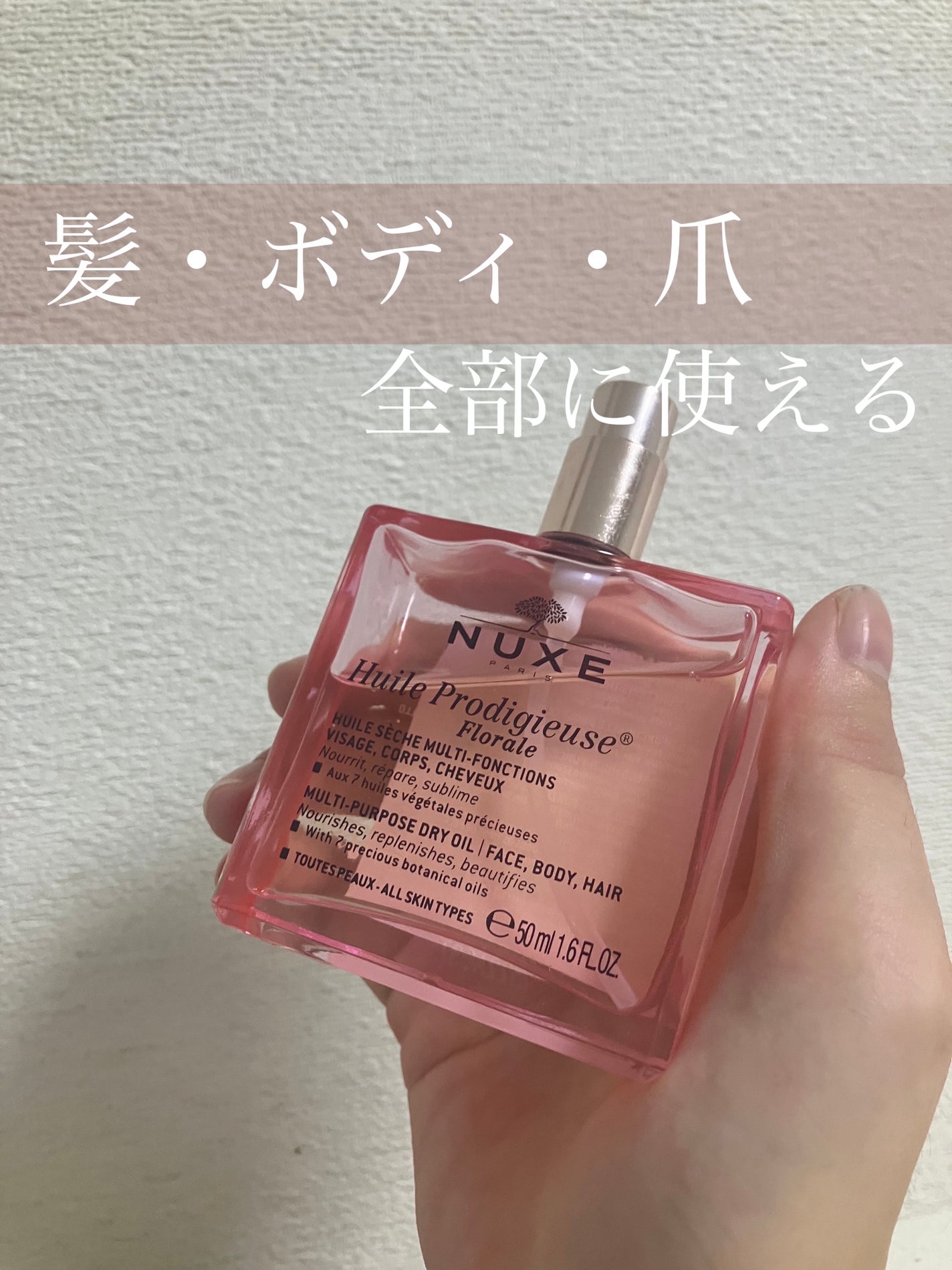 プロディジュー フローラル ヘアオイル/ニュクス/ヘアオイルを使ったクチコミ(1枚目)