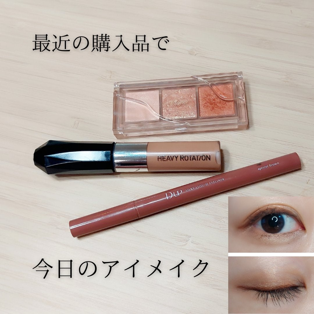 シルキーリキッドアイライナーWP/D-UP/リキッドアイライナーを使ったクチコミ(1枚目)