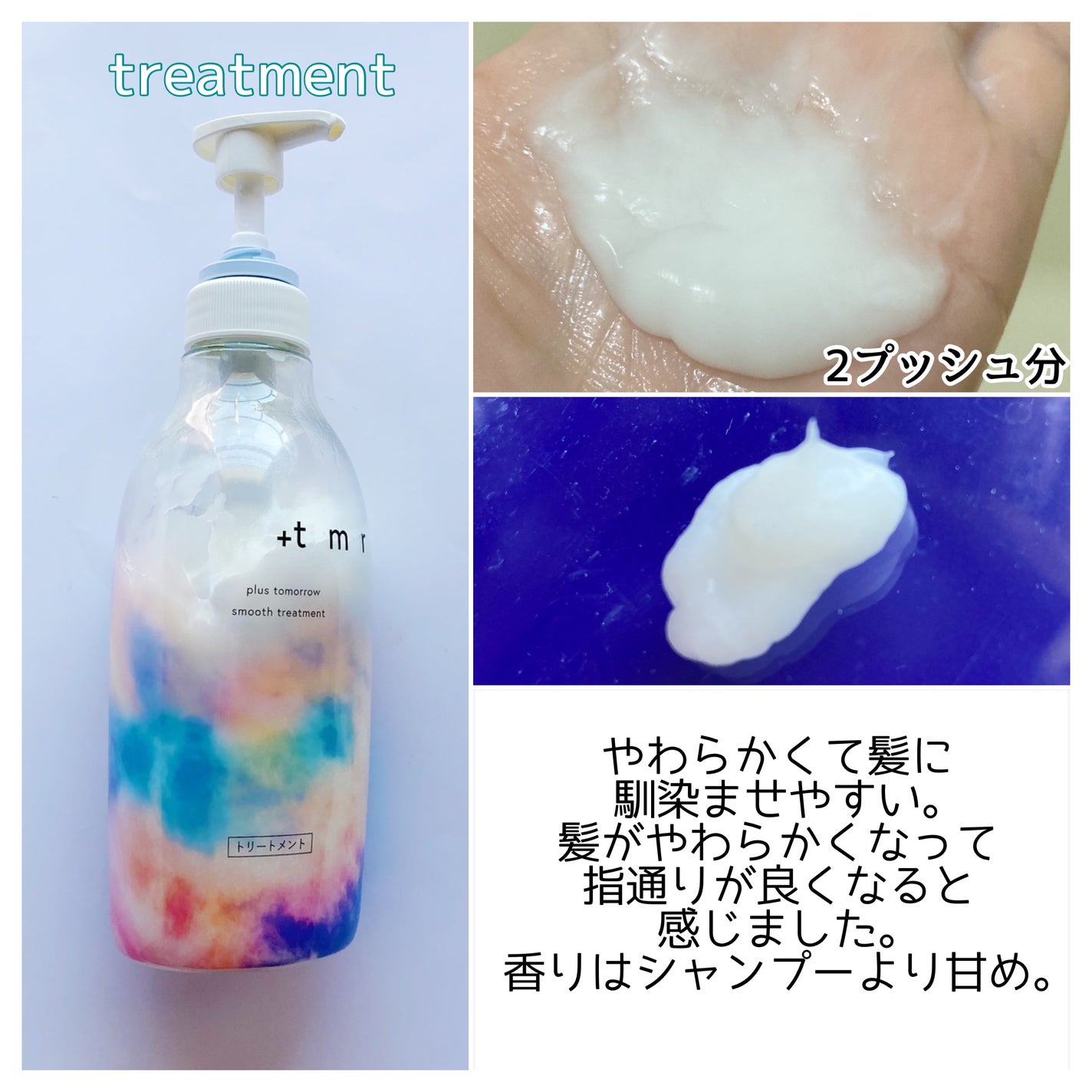 スムース シャンプー/トリートメント/+tmr/市販シャンプーを使ったクチコミ(4枚目)