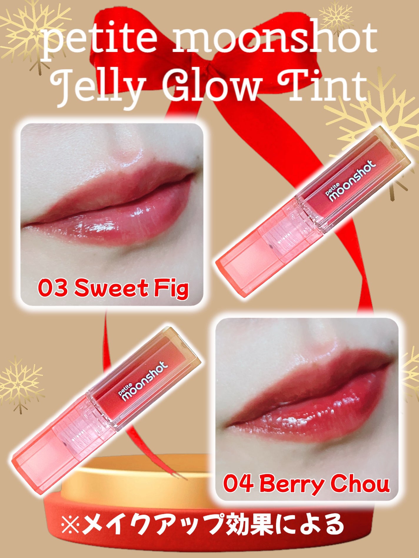 プチムーンショットジェリーグロウティント/moonshot/リップティントを使ったクチコミ(7枚目)