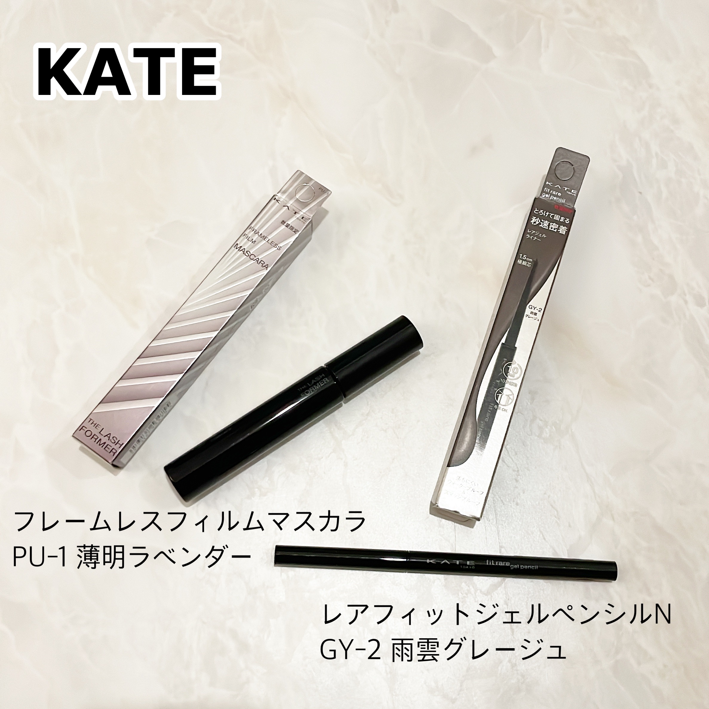 フレームレスフィルムマスカラ PU-1 薄明ラベンダー(限定)/KATE/マスカラを使ったクチコミ（1枚目）