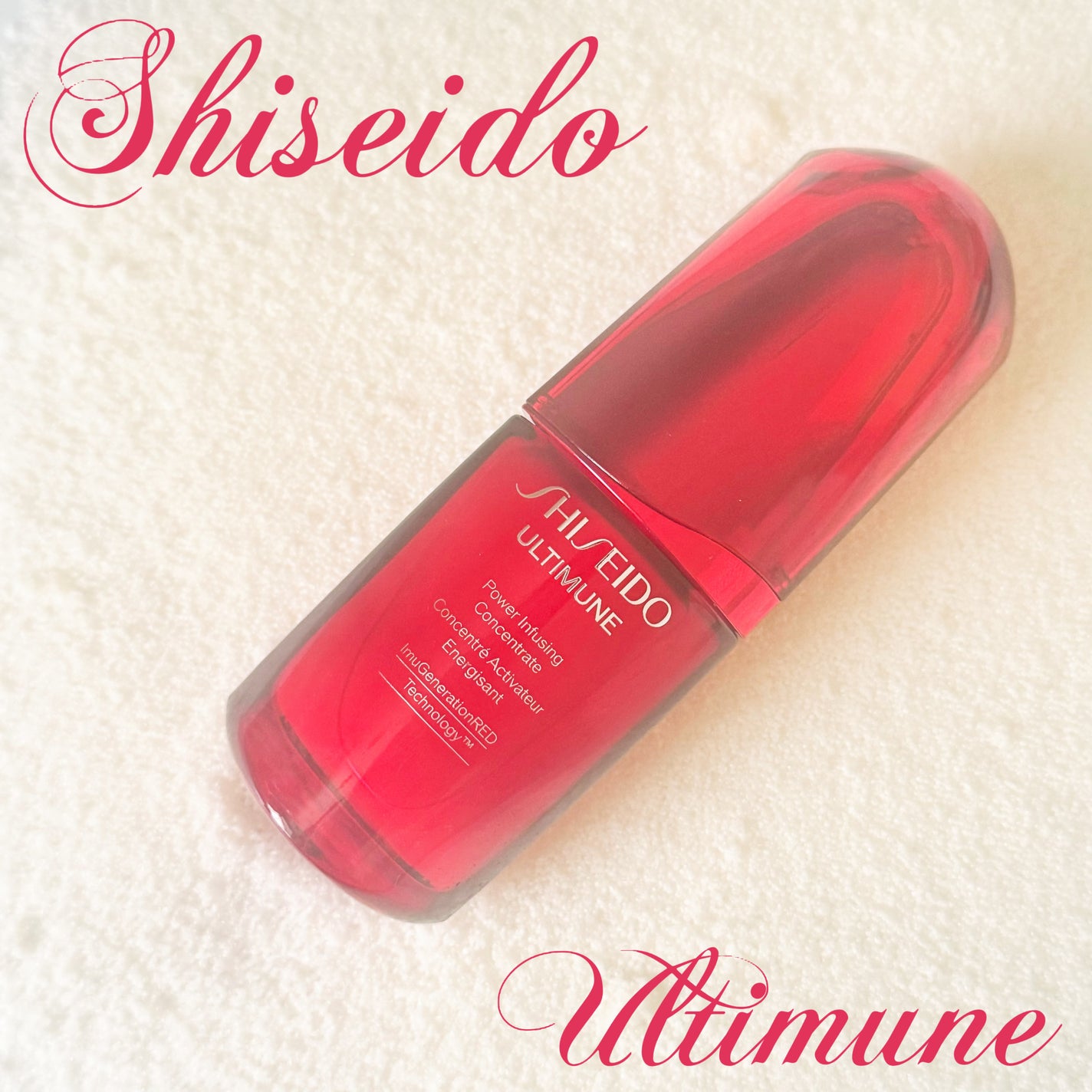 アルティミューン パワライジング コンセントレート Ⅲn/SHISEIDO/美容液を使ったクチコミ(1枚目)