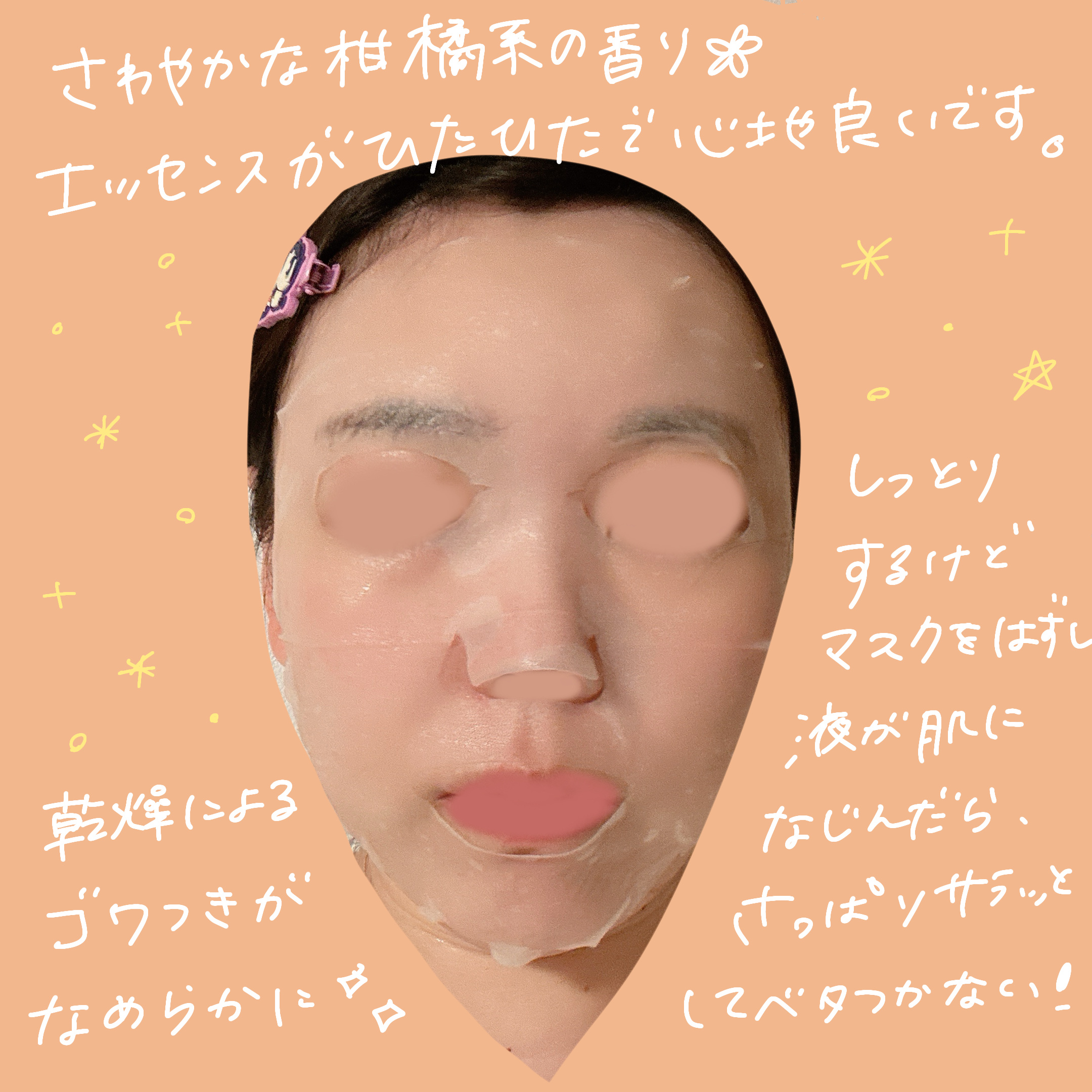 CPフェイスマスク V/カプセルセラム/シートマスク・パックを使ったクチコミ（3枚目）