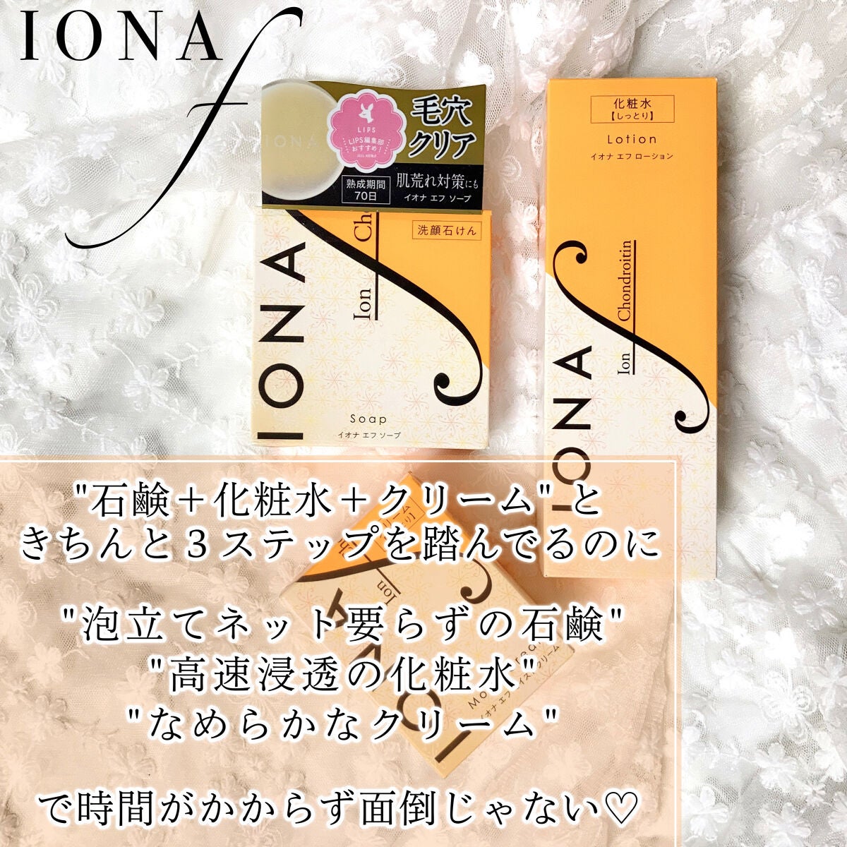 ローション/イオナ エフ/化粧水を使ったクチコミ(9枚目)