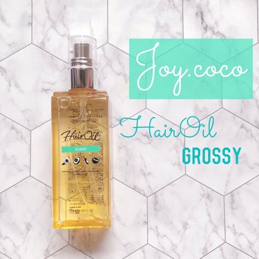 Joy.coco HairOil GROSSY/Joy.coco(ジョイココ)/ヘアオイルを使ったクチコミ（1枚目）