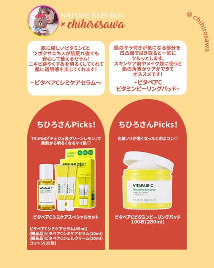 ビタペアC 集中美容液スペシャルセット/ネイチャーリパブリック/美容液を使ったクチコミ(3枚目)