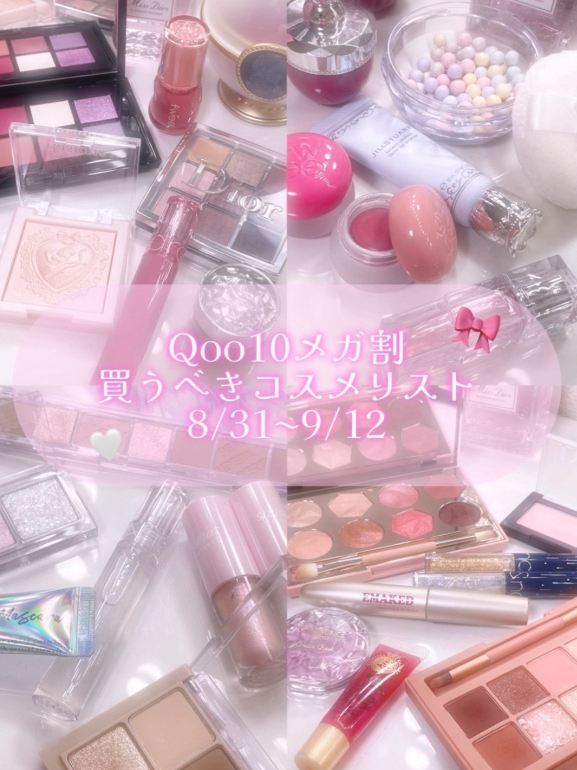 ‎🤍Qoo10メガ割推しアイテム公開‎🤍

今回のメガ割は8/31~9/12まで❕

みんなは何買う？‎🎀


𓐄 𓐄 𓐄 𓐄 𓐄 𓐄 𓐄 𓐄 𓐄 𓐄 𓐄 𓐄 𓐄 𓐄 𓐄 𓐄 𓐄 𓐄

#Qoo10