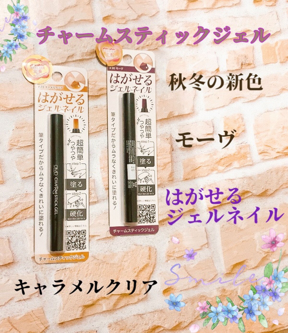 チャームスティックジェル/OMD/オールインワンネイルを使ったクチコミ(1枚目)