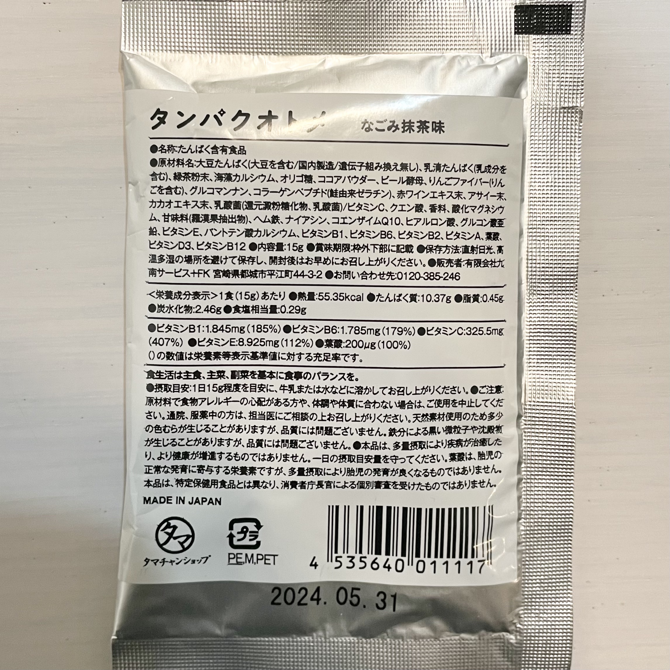 タンパクオトメ/タマチャンショップ/その他プロテインを使ったクチコミ（3枚目）