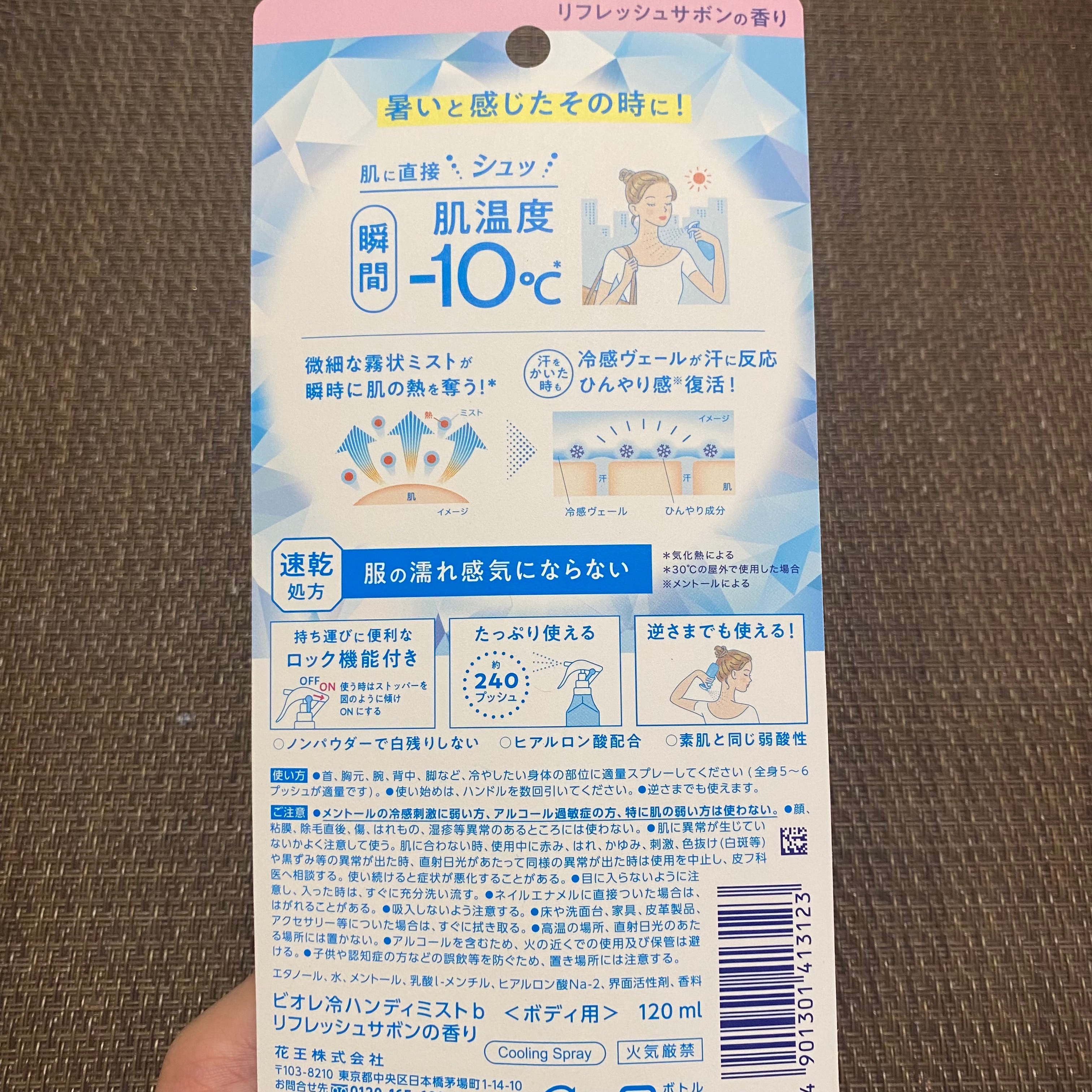 冷ハンディミスト リフレッシュサボンの香り/ビオレ/デオドラント・制汗剤を使ったクチコミ（2枚目）