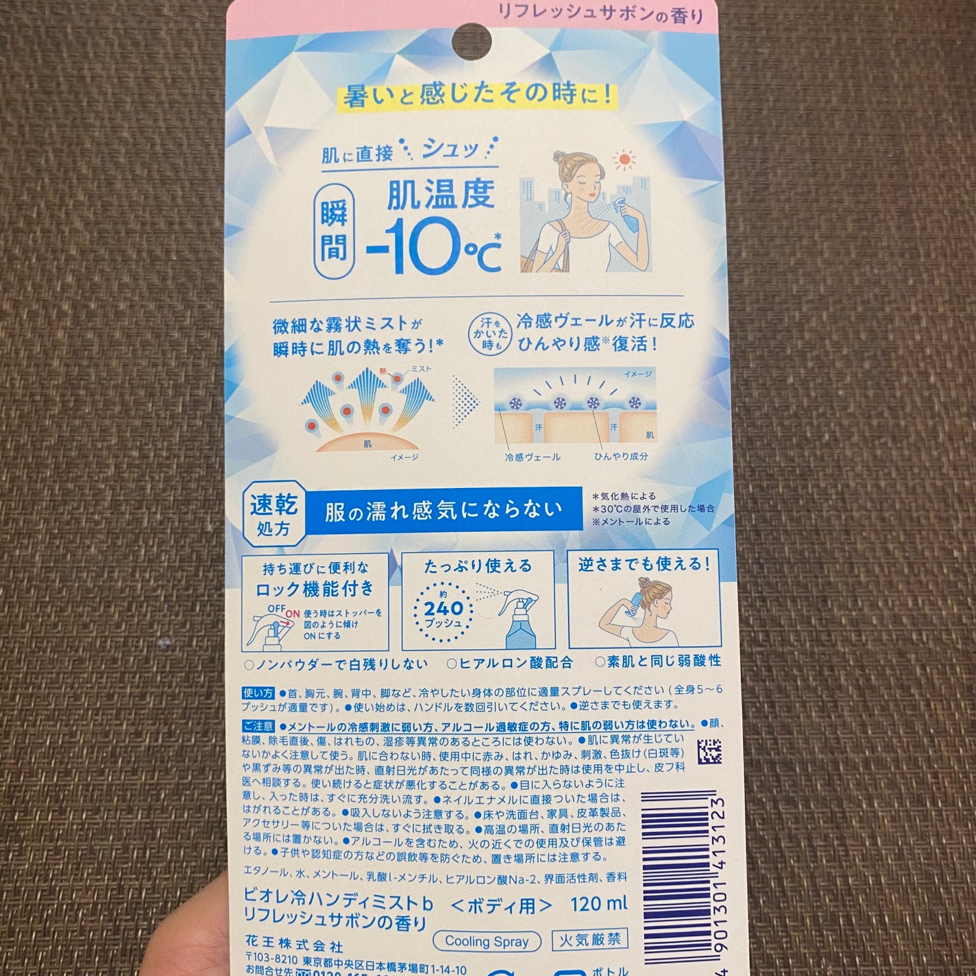 冷ハンディミスト リフレッシュサボンの香り/ビオレ/デオドラント・制汗剤を使ったクチコミ(2枚目)