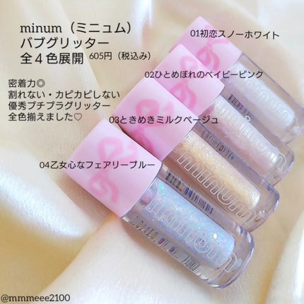ミニュム バブグリッター/minum/グリッターを使ったクチコミ(2枚目)