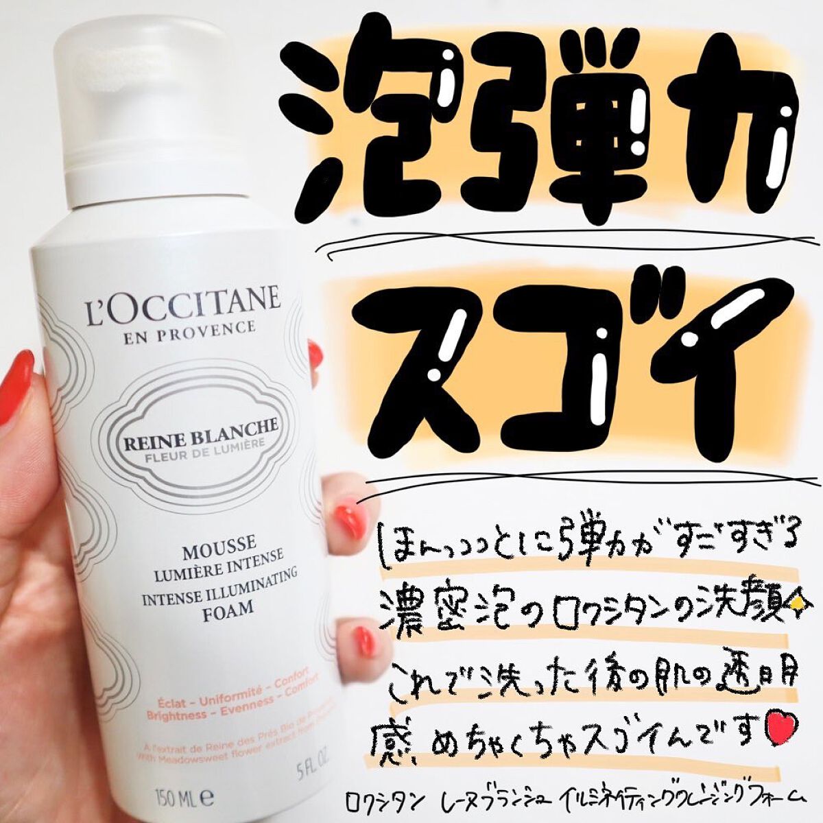 レーヌブランシュ イルミネイティングクレンジングフォーム/L'OCCITANE/泡洗顔を使ったクチコミ（1枚目）
