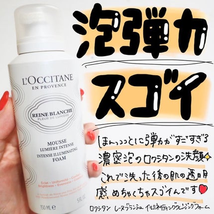 レーヌブランシュ イルミネイティングクレンジングフォーム/L'OCCITANE/泡洗顔を使ったクチコミ(1枚目)